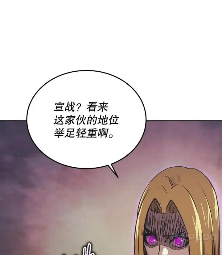 《今天开始当玩家》40.危险分子图50