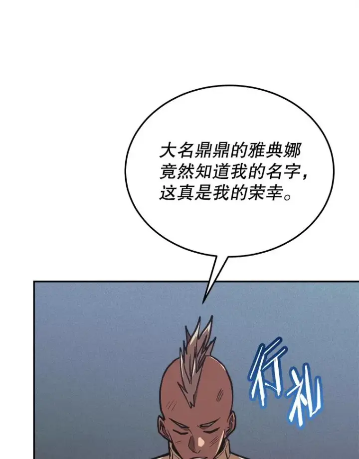 《今天开始当玩家》40.危险分子图58