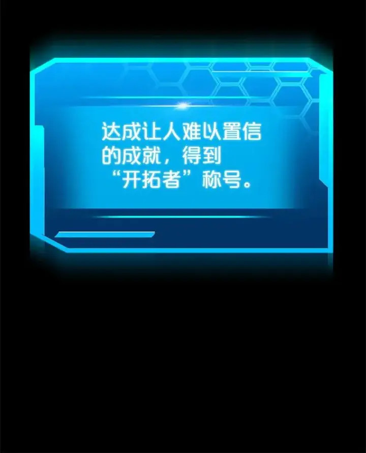 《今天开始当玩家》40.危险分子图70