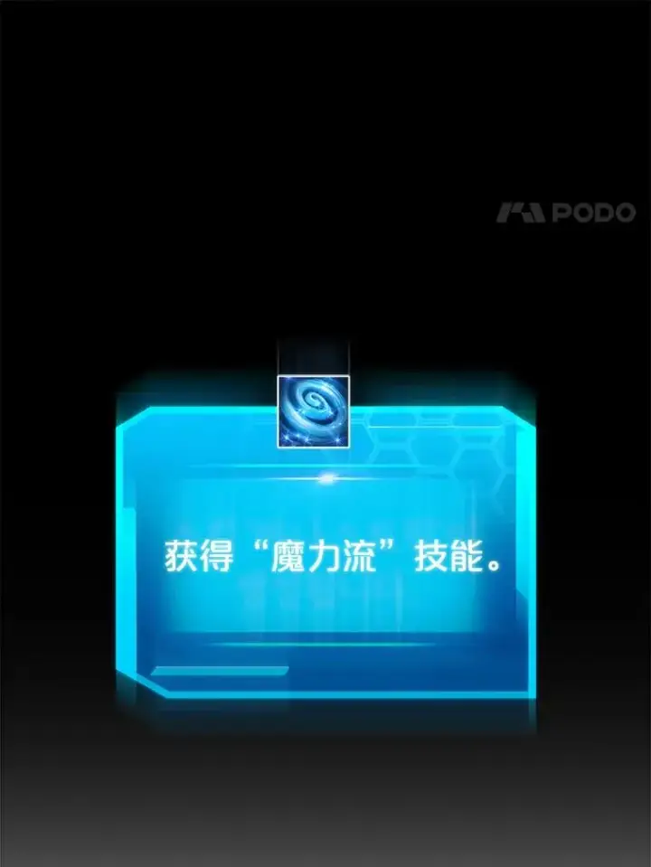 《今天开始当玩家》40.危险分子图71