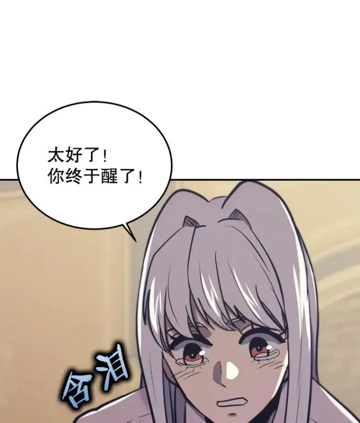 《今天开始当玩家》40.危险分子图82