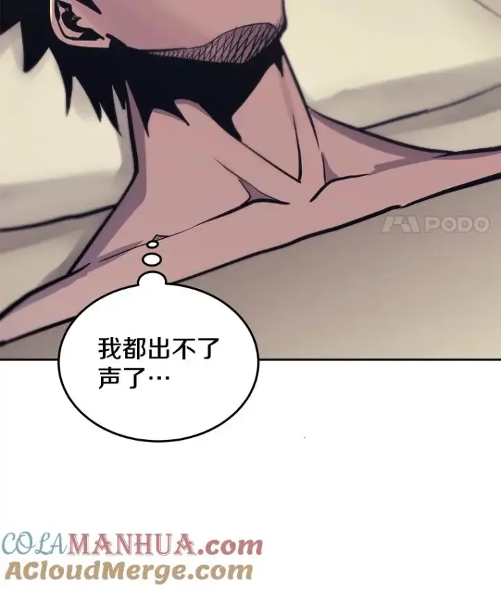 《今天开始当玩家》40.危险分子图85