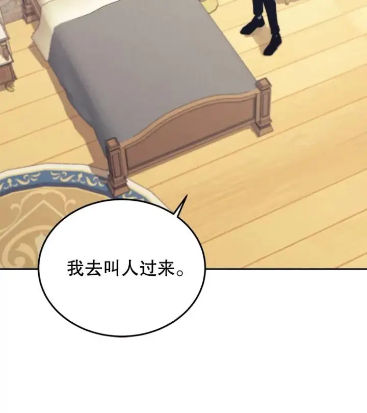 《今天开始当玩家》40.危险分子图87