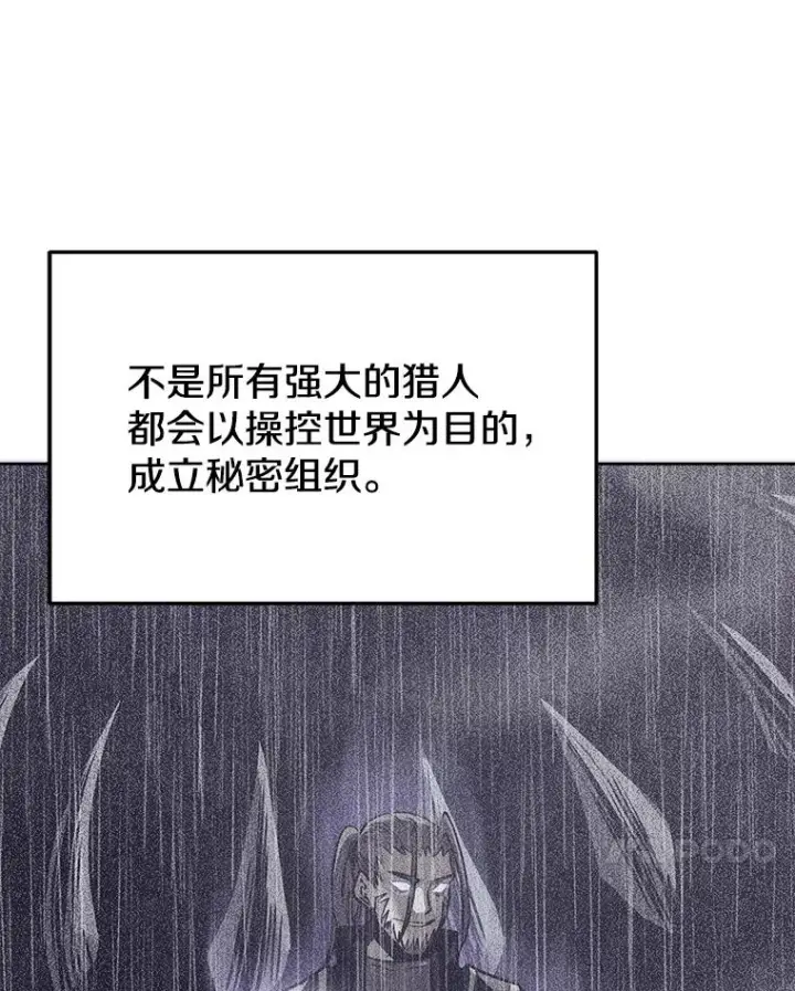 《今天开始当玩家》40.危险分子图92