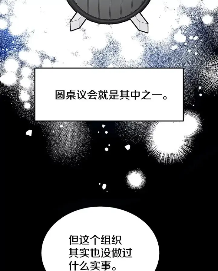 《今天开始当玩家》40.危险分子图95