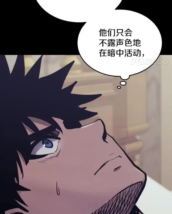 《今天开始当玩家》40.危险分子图96