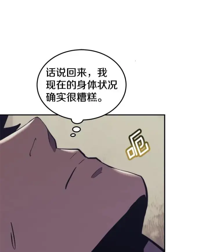 《今天开始当玩家》40.危险分子图98