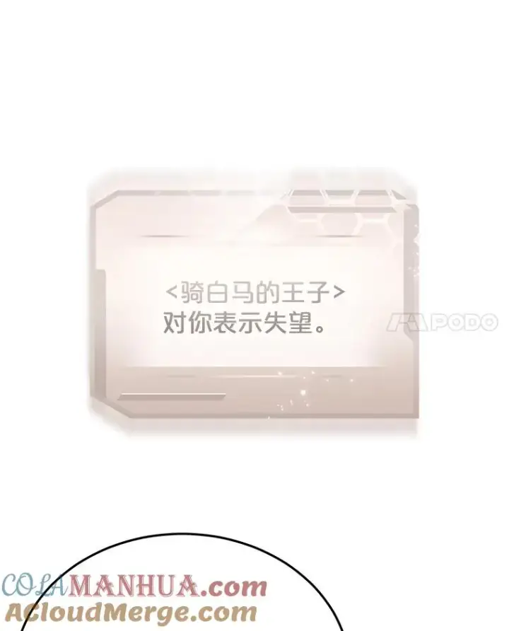 《今天开始当玩家》41.圆桌会议图101