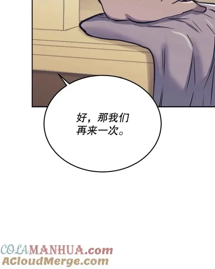 《今天开始当玩家》41.圆桌会议图117