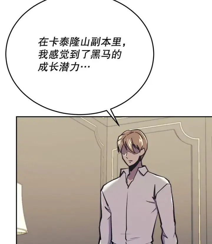 《今天开始当玩家》41.圆桌会议图124