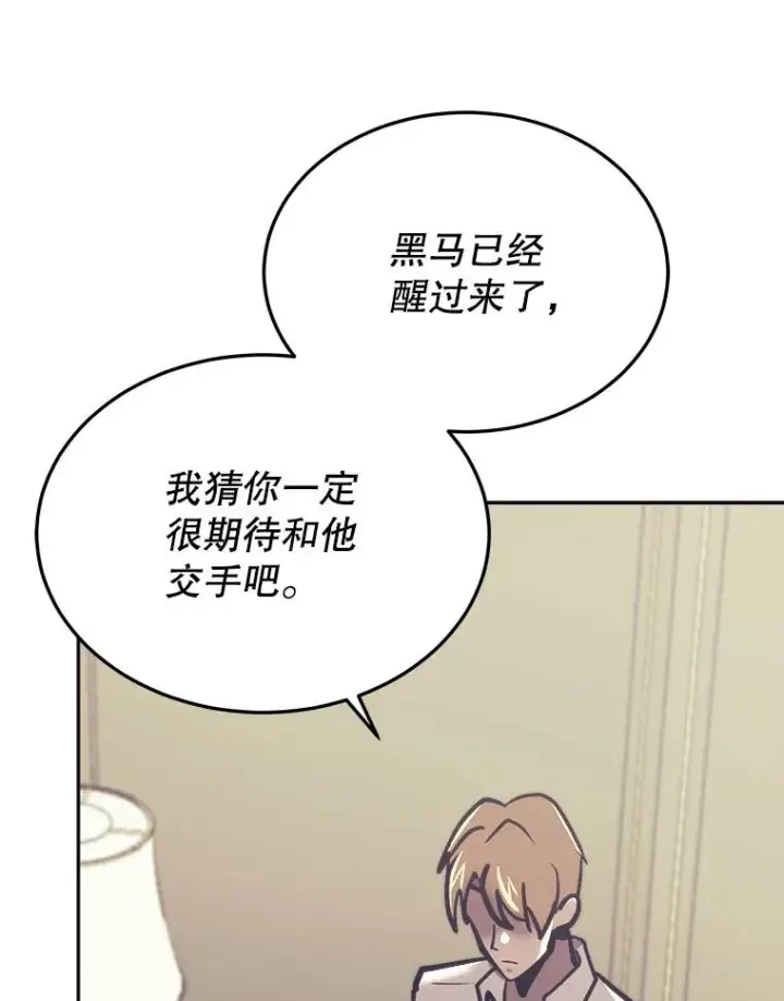 《今天开始当玩家》41.圆桌会议图132