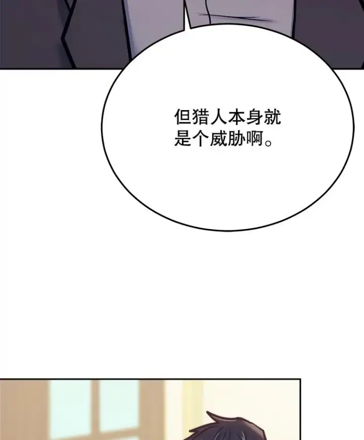 《今天开始当玩家》41.圆桌会议图15