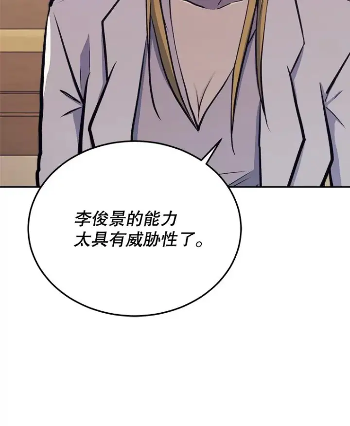 《今天开始当玩家》41.圆桌会议图2