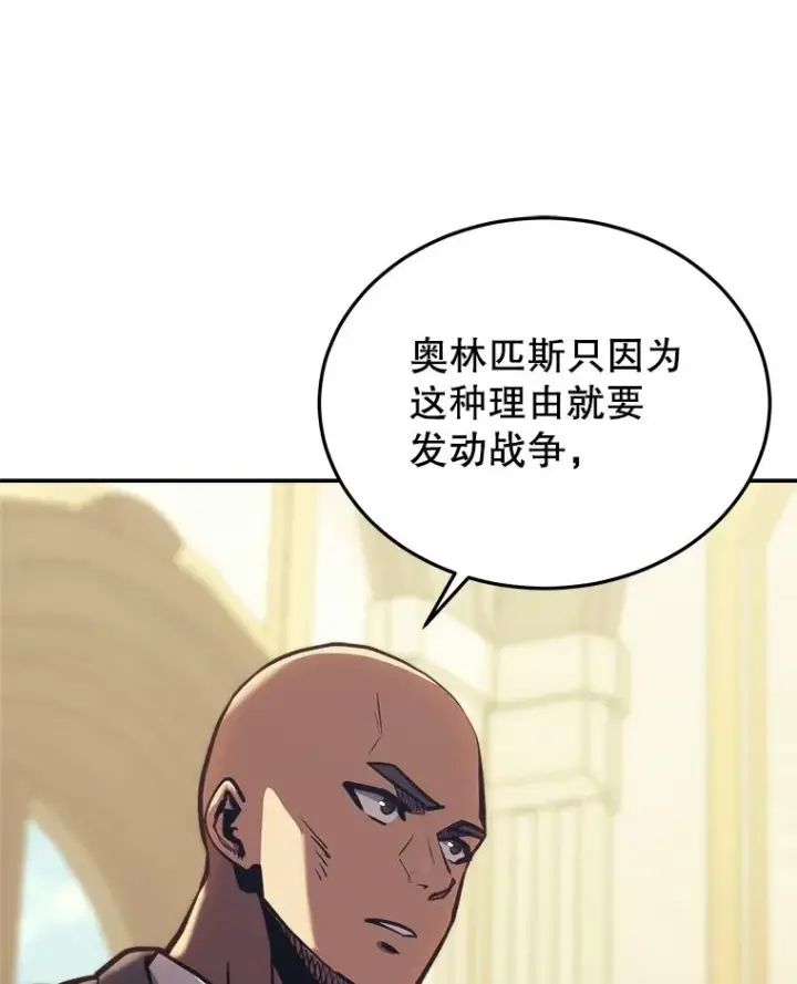 《今天开始当玩家》41.圆桌会议图22
