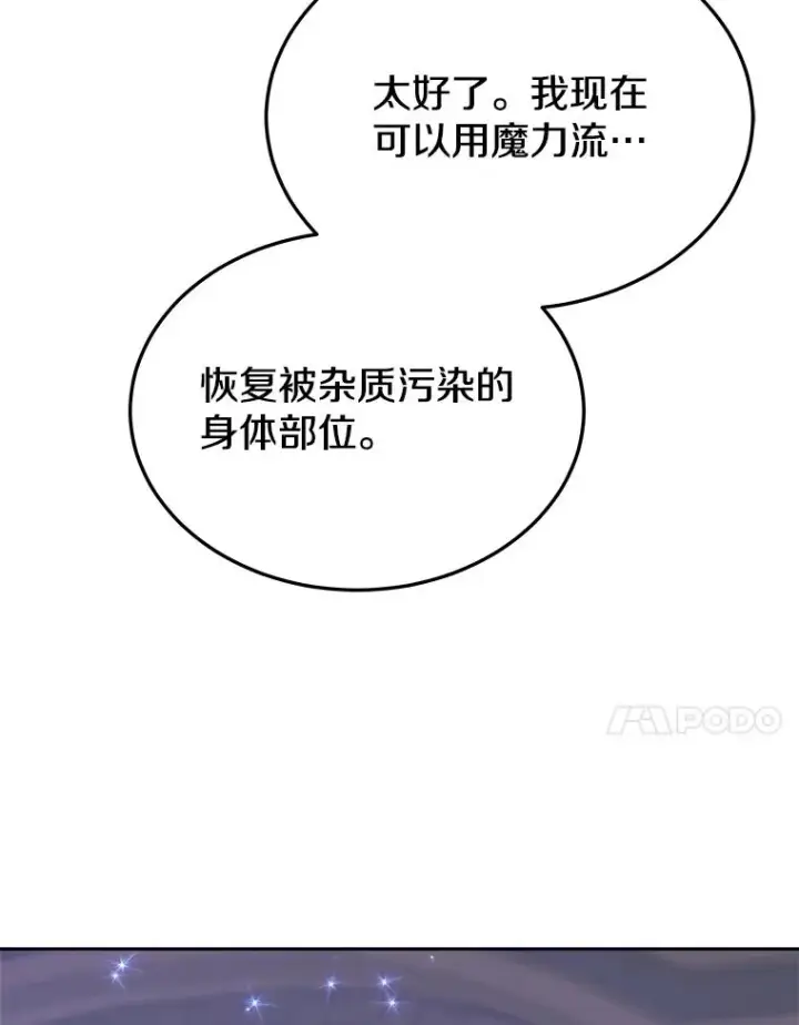 《今天开始当玩家》41.圆桌会议图55