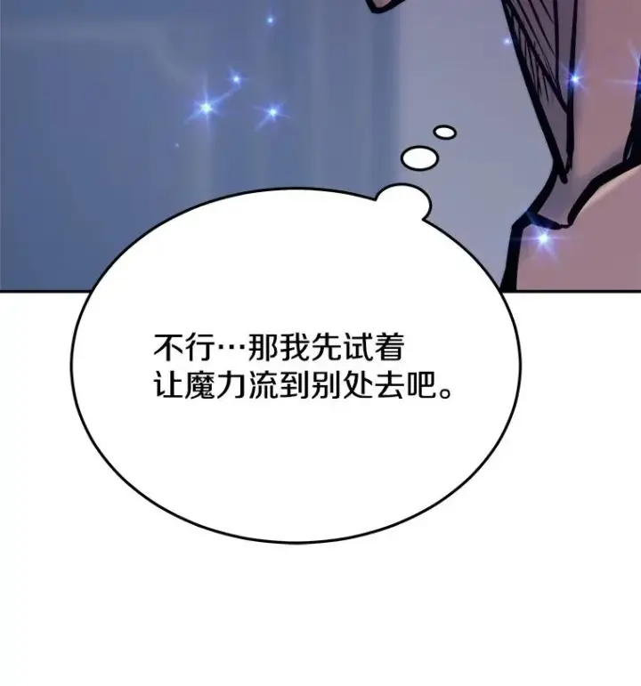 《今天开始当玩家》41.圆桌会议图62