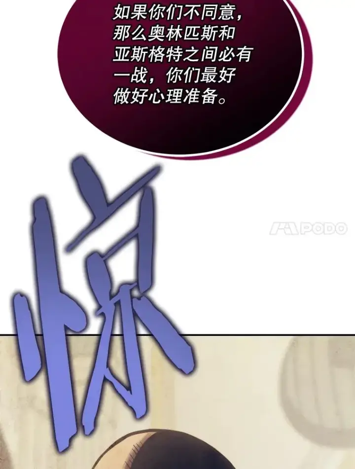 《今天开始当玩家》41.圆桌会议图8