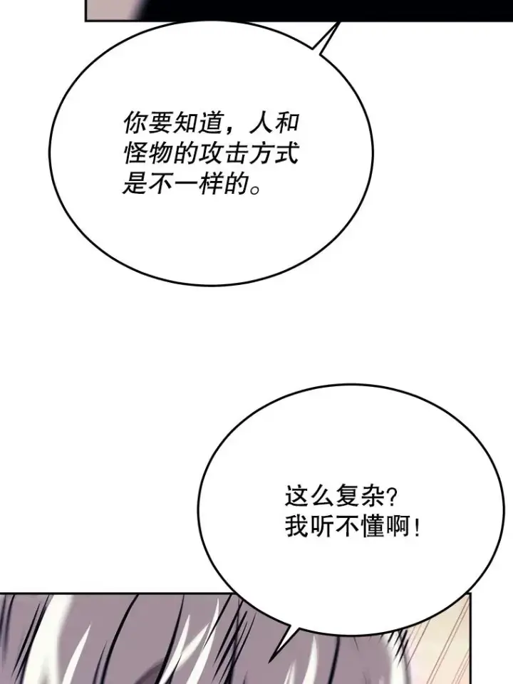 《今天开始当玩家》41.圆桌会议图82