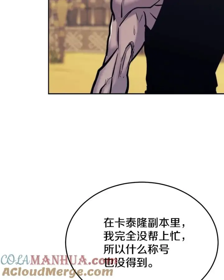 《今天开始当玩家》41.圆桌会议图93