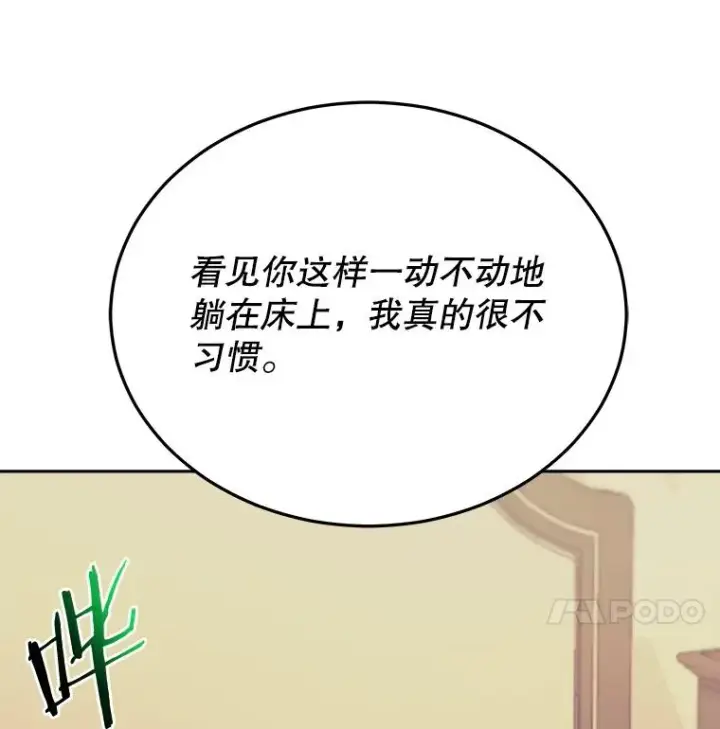 《今天开始当玩家》42.坦白图7