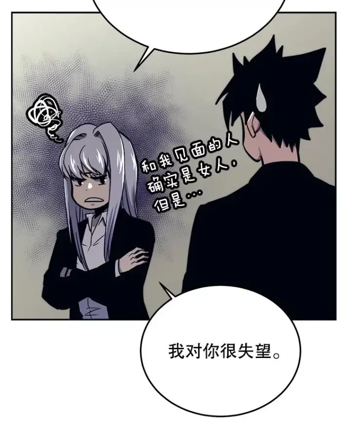 《今天开始当玩家》43.梅林图122