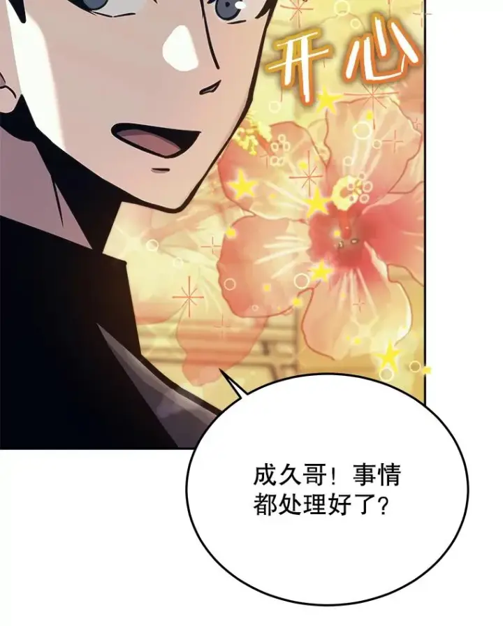 《今天开始当玩家》43.梅林图126