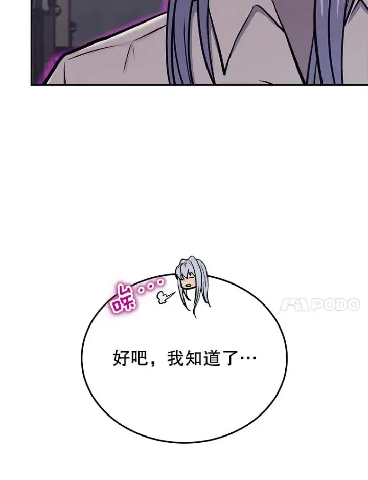 《今天开始当玩家》43.梅林图22