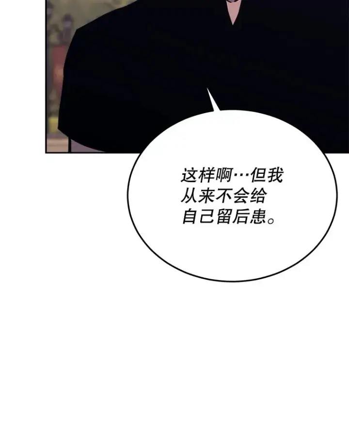 《今天开始当玩家》43.梅林图31