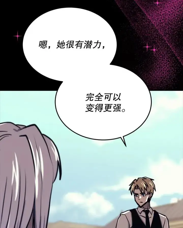 《今天开始当玩家》43.梅林图35
