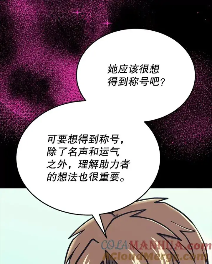《今天开始当玩家》43.梅林图37