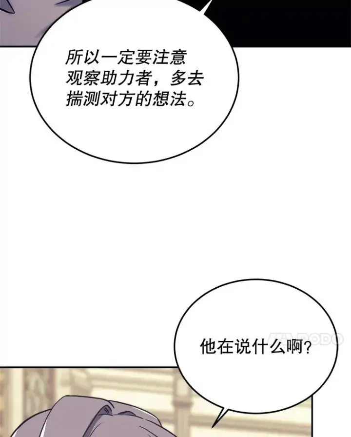 《今天开始当玩家》43.梅林图39