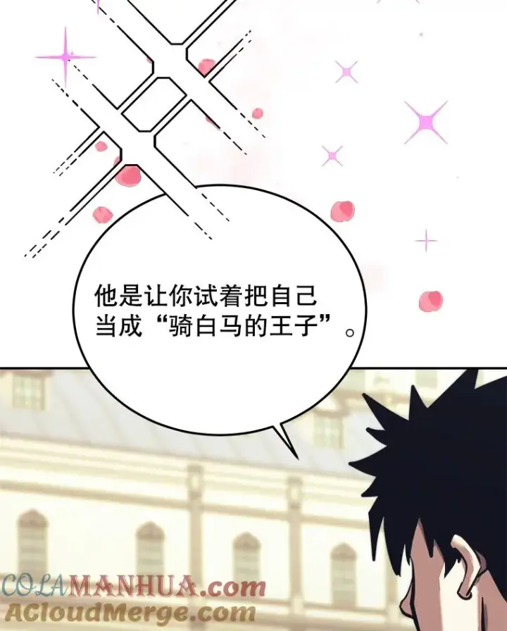 《今天开始当玩家》43.梅林图41