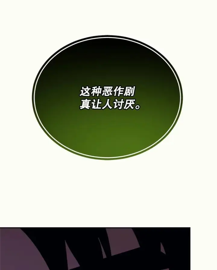 《今天开始当玩家》43.梅林图75