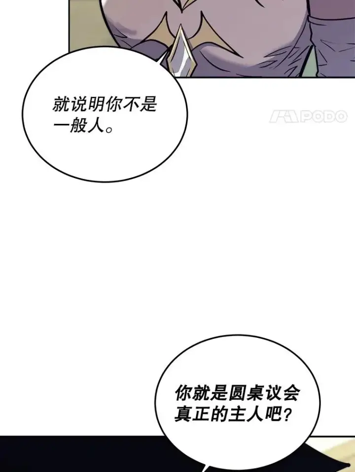 《今天开始当玩家》43.梅林图84