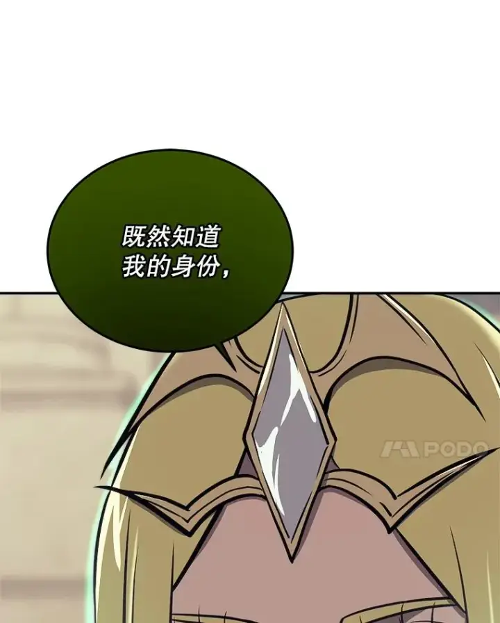 《今天开始当玩家》43.梅林图90