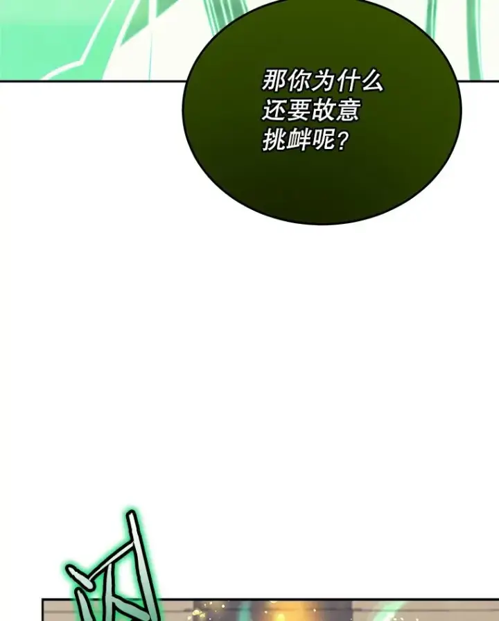《今天开始当玩家》43.梅林图92