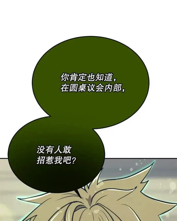 《今天开始当玩家》43.梅林图96