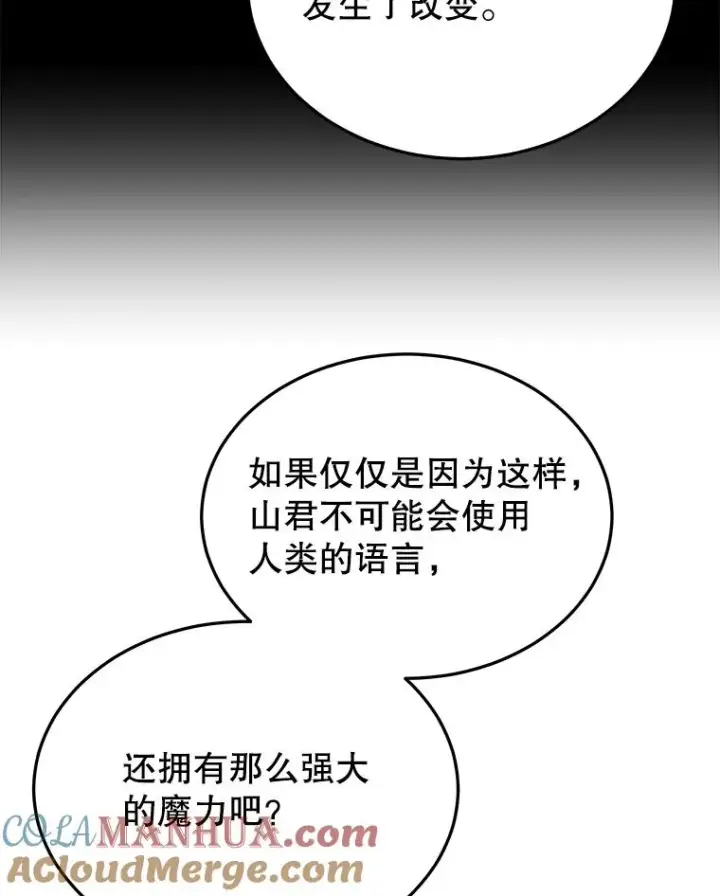 《今天开始当玩家》48.山君图109