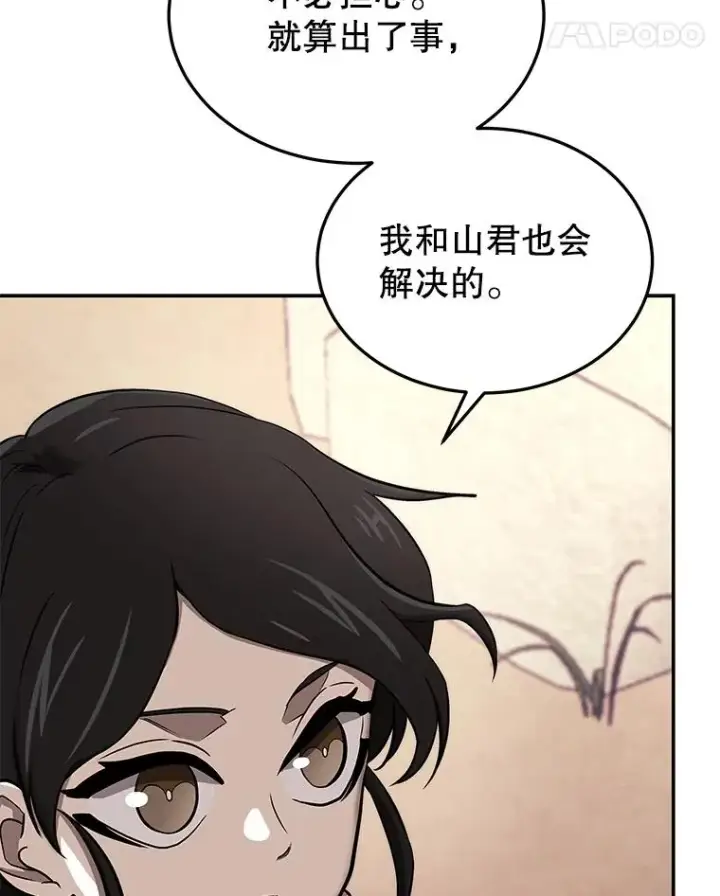 《今天开始当玩家》50.魔力流的激活图52