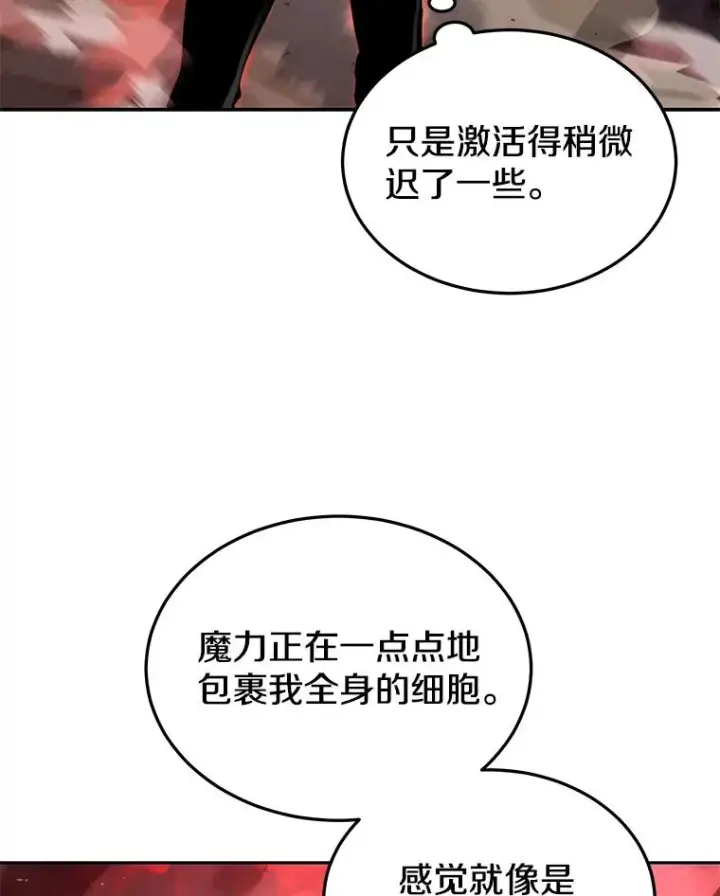 《今天开始当玩家》50.魔力流的激活图95