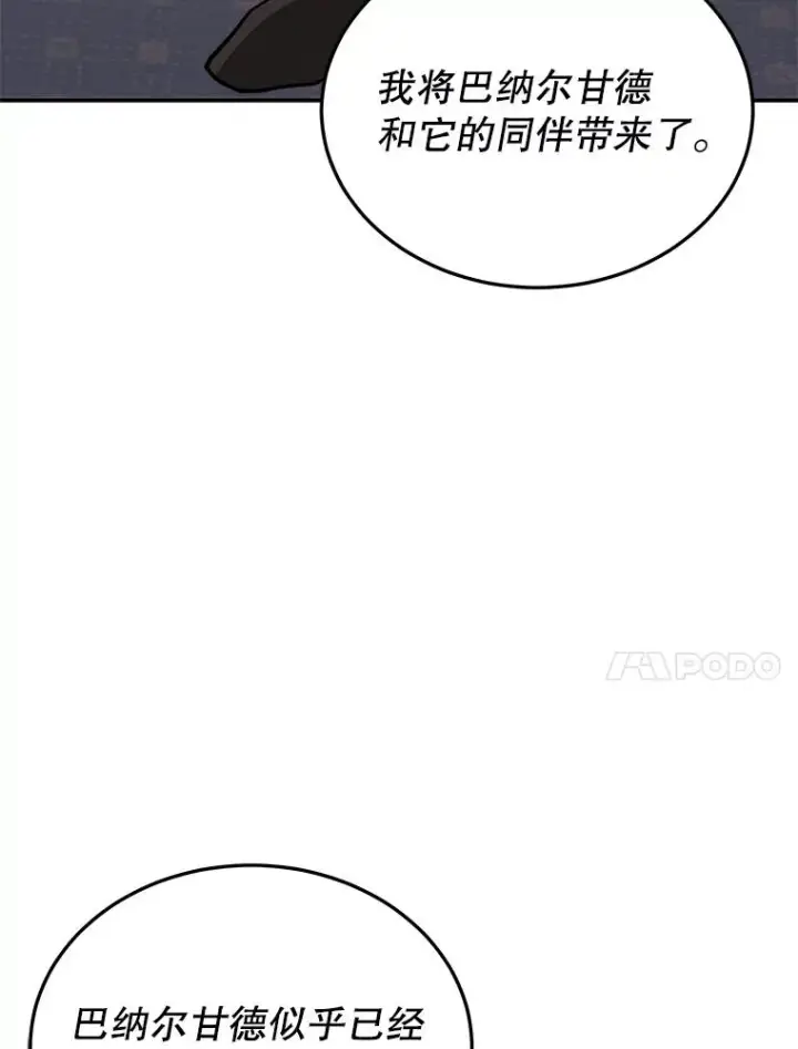 《今天开始当玩家》54.巨人的城市图107