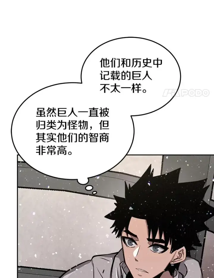《今天开始当玩家》54.巨人的城市图12