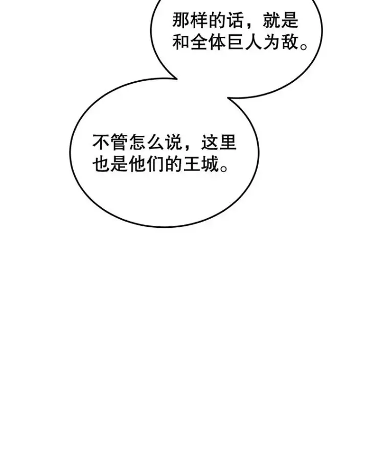 《今天开始当玩家》54.巨人的城市图128