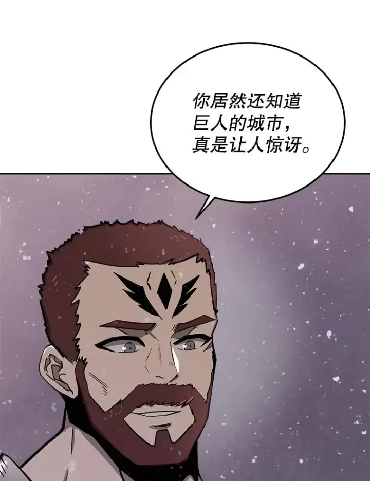 《今天开始当玩家》54.巨人的城市图14