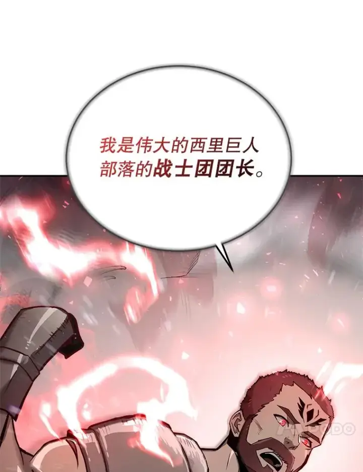 《今天开始当玩家》54.巨人的城市图18