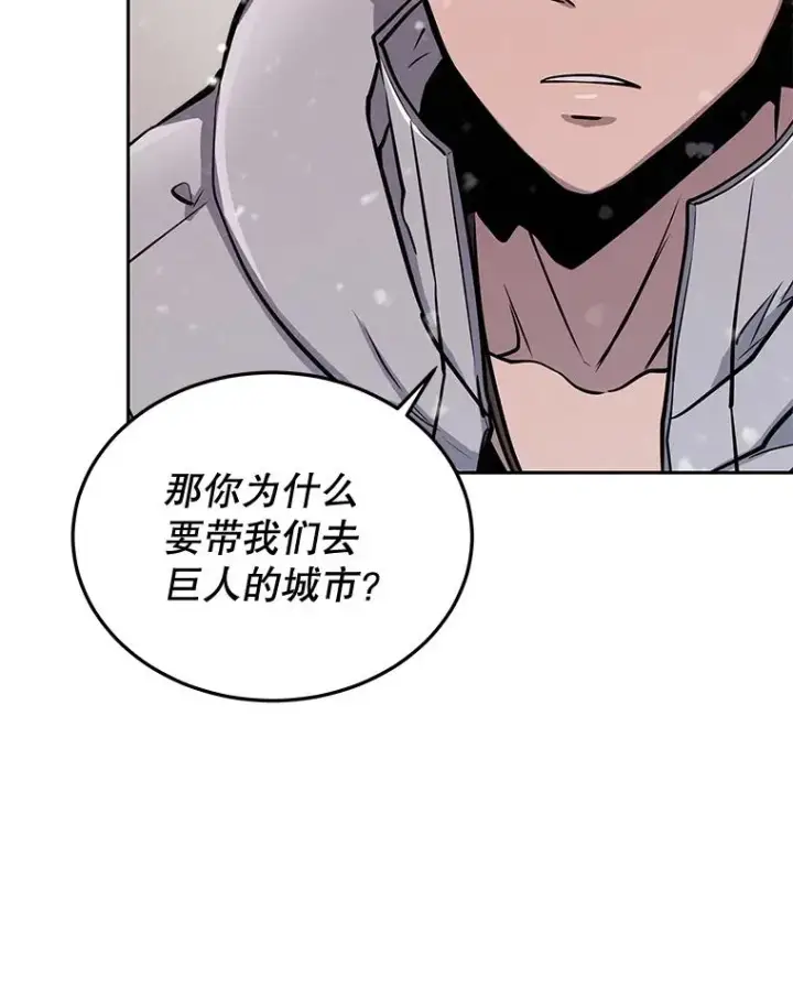 《今天开始当玩家》54.巨人的城市图38