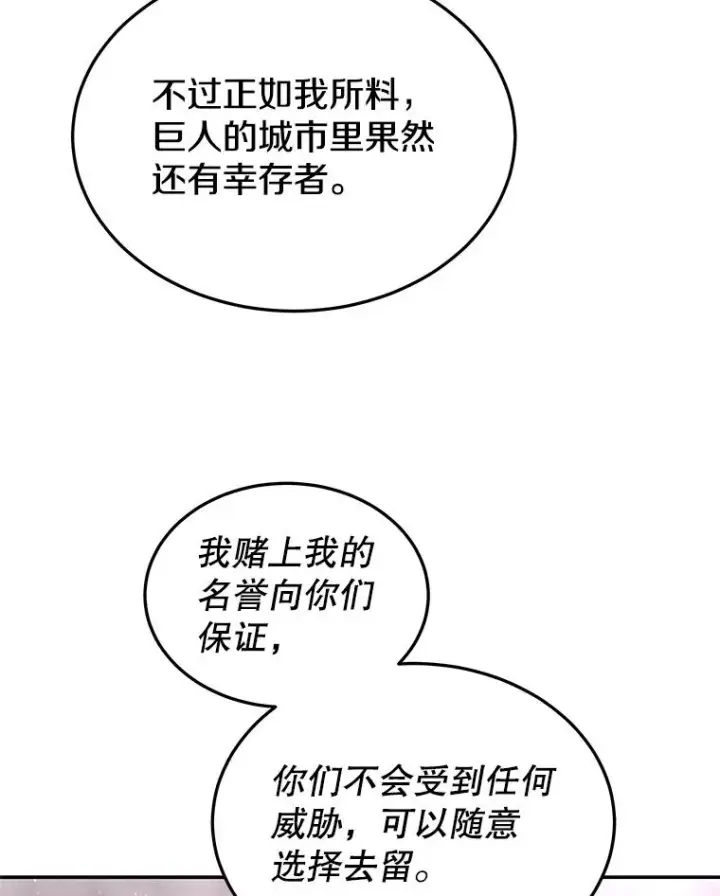 《今天开始当玩家》54.巨人的城市图44