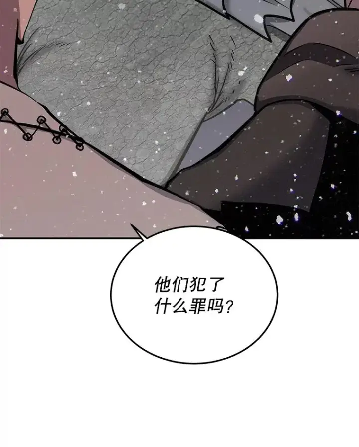 《今天开始当玩家》54.巨人的城市图75