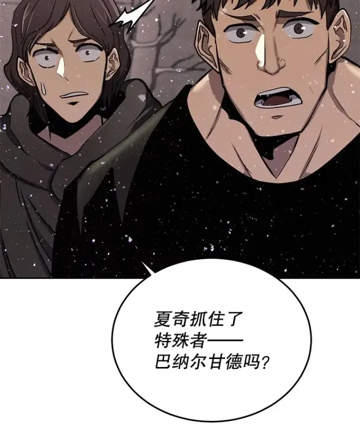 《今天开始当玩家》54.巨人的城市图78