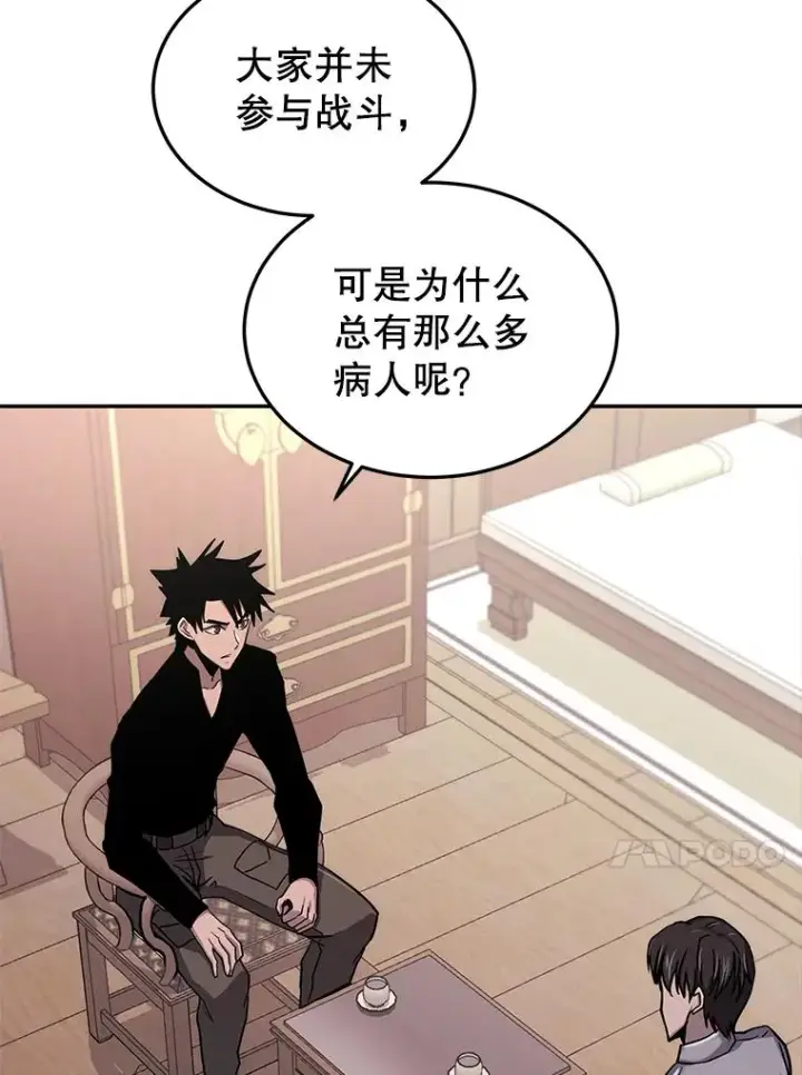 《今天开始当玩家》59.和神医的对话图94